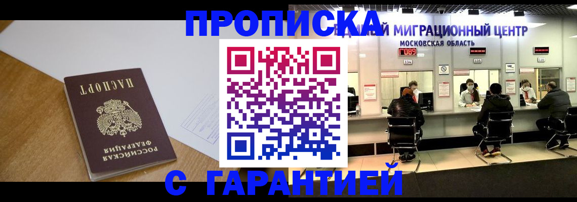 временная регистрация для всех в Заозёрске