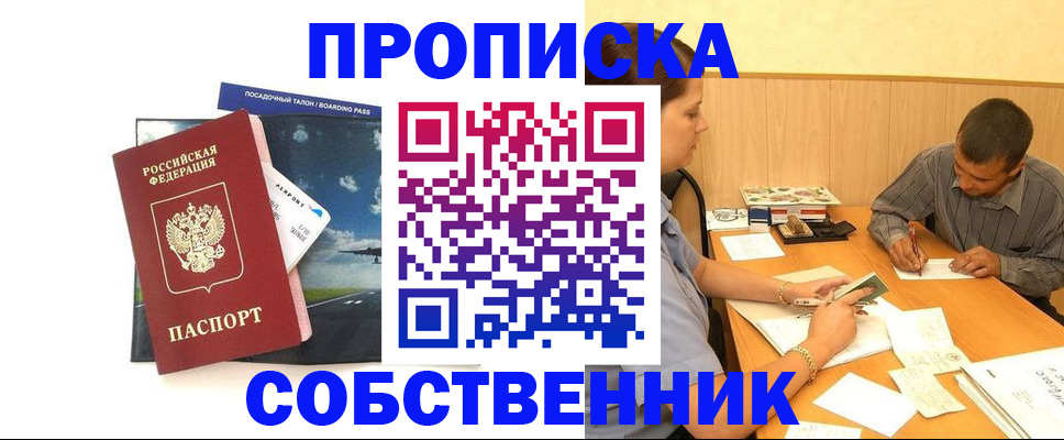 прописка для школы в Заозёрске