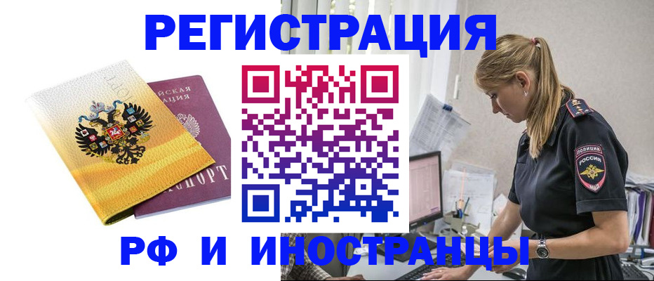 временная регистрация недорого в Заозёрске