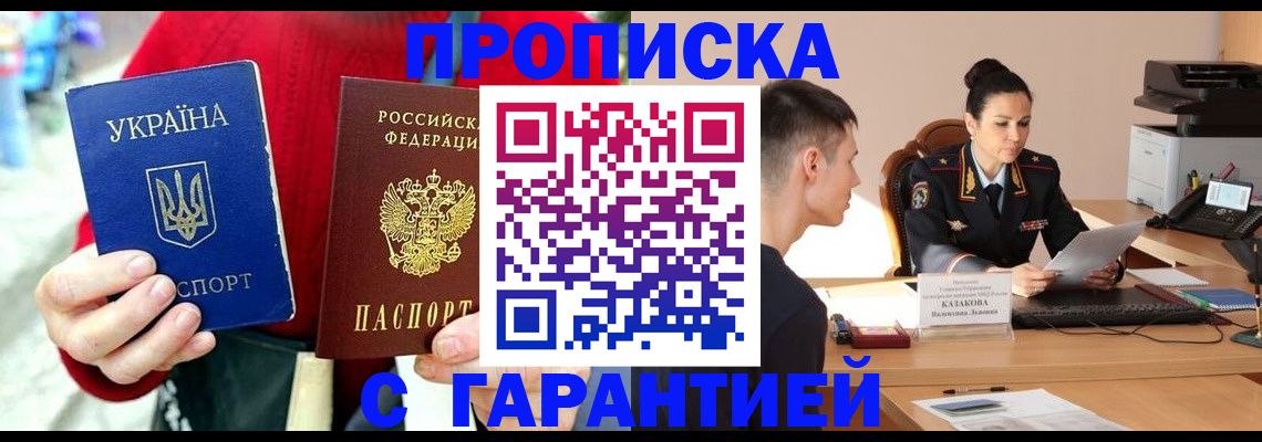 прописка регистрация в Заозёрске